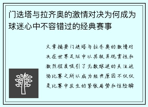 门迭塔与拉齐奥的激情对决为何成为球迷心中不容错过的经典赛事 门迭塔与拉齐奥的激情对决为何成为球迷心中不容错过的经典赛事