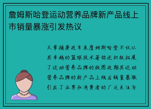 詹姆斯哈登运动营养品牌新产品线上市销量暴涨引发热议