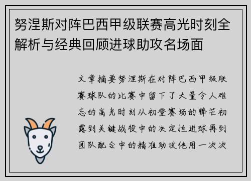 /uploads/images/20260626/nu-nie-si-dui-zhen-ba-xi-jia-ji-lian-sai-gao-guang-shi-ke-quan-jie-xi-yu-jing-dian-hui-gu-jin-qiu-zhu-gong-ming-chang-mian.webp