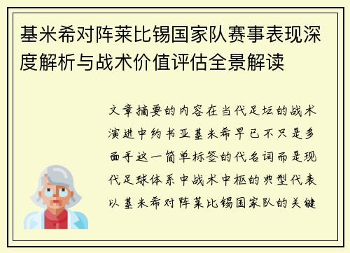 /uploads/images/20260628/ji-mi-xi-dui-zhen-lai-bi-xi-guo-jia-dui-sai-shi-biao-xian-shen-du-jie-xi-yu-zhan-shu-jia-zhi-ping-gu-quan-jing-jie-du.webp