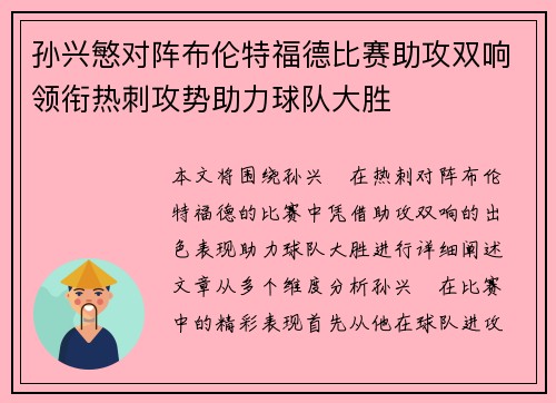 /uploads/images/20260629/sun-xing-min-dui-zhen-bu-lun-te-fu-de-bi-sai-zhu-gong-shuang-xiang-ling-xian-re-ci-gong-shi-zhu-li-qiu-dui-da-sheng.webp