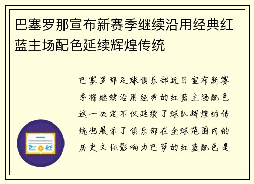 /uploads/images/20260630/ba-sai-luo-na-xuan-bu-xin-sai-ji-ji-xu-yan-yong-jing-dian-hong-lan-zhu-chang-pei-se-yan-xu-hui-huang-chuan-tong.webp