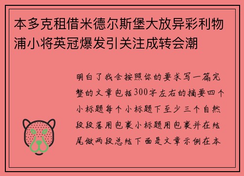 /uploads/images/20260704/ben-duo-ke-zu-jie-mi-de-er-si-bao-da-fang-yi-cai-li-wu-pu-xiao-jiang-ying-guan-bao-fa-yin-guan-zhu-cheng-zhuan-hui-chao.webp