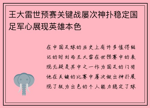 /uploads/images/20260706/wang-da-lei-shi-yu-sai-guan-jian-zhan-lyu-ci-shen-pu-wen-ding-guo-zu-jun-xin-zhan-xian-ying-xiong-ben-shai.webp