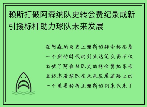 /uploads/images/20260710/lai-si-da-po-a-sen-na-dui-shi-zhuan-hui-fei-ji-lu-cheng-xin-yin-yuan-biao-gan-zhu-li-qiu-dui-wei-lai-fa-zhan.webp
