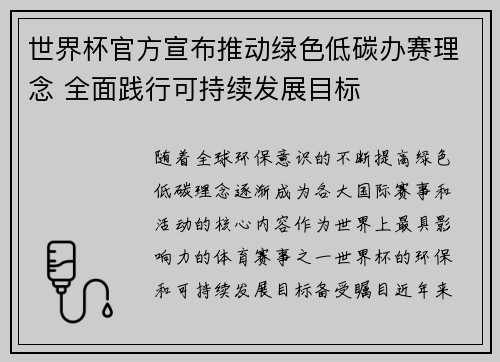 /uploads/images/20260715/shi-jie-bei-guan-fang-xuan-bu-tui-dong-lyu-se-di-tan-ban-sai-li-nian-quan-mian-jian-xing-ke-chi-xu-fa-zhan-mu-biao.webp