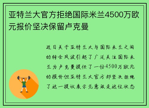 /uploads/images/20260716/ya-te-lan-da-guan-fang-ju-jue-guo-ji-mi-lan-4500-wan-ou-yuan-bao-jia-jian-jue-bao-liu-lu-ke-man.webp