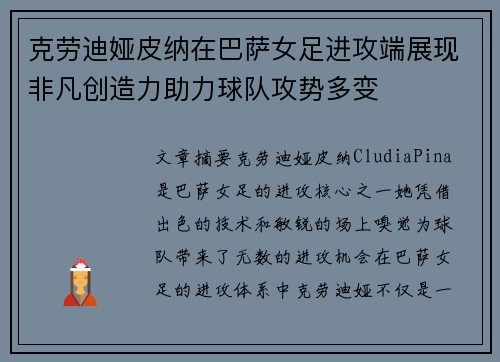 /uploads/images/20260717/ke-lao-di-ya-pi-na-zai-ba-sa-nyu-zu-jin-gong-duan-zhan-xian-fei-fan-chuang-zao-li-zhu-li-qiu-dui-gong-shi-duo-bian.webp