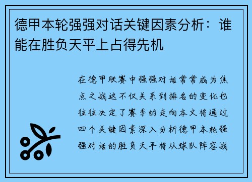 /uploads/images/20260723/de-jia-ben-lun-qiang-qiang-dui-hua-guan-jian-yin-su-fen-xi-shui-neng-zai-sheng-fu-tian-ping-shang-zhan-de-xian-ji.webp