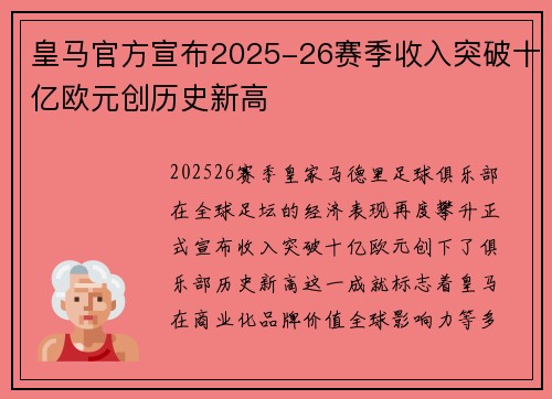 /uploads/images/20260728/huang-ma-guan-fang-xuan-bu-202526-sai-ji-shou-ru-tu-po-shi-yi-ou-yuan-chuang-li-shi-xin-gao.webp