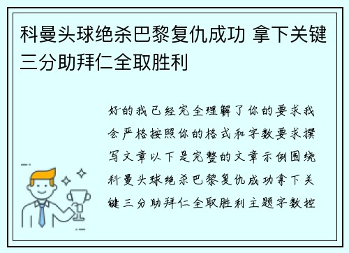 /uploads/images/20260730/ke-man-tou-qiu-jue-sha-ba-li-fu-chou-cheng-gong-na-xia-guan-jian-san-fen-zhu-bai-ren-quan-qu-sheng-li.webp