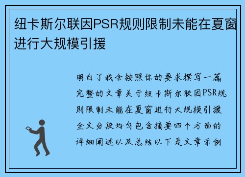 /uploads/images/20260730/niu-ka-si-er-lian-yin-psr-gui-ze-xian-zhi-wei-neng-zai-xia-chuang-jin-xing-da-gui-mo-yin-yuan.webp