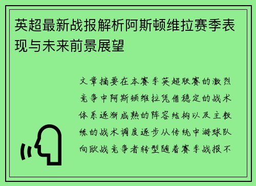 /uploads/images/20260731/ying-chao-zui-xin-zhan-bao-jie-xi-a-si-dun-wei-la-sai-ji-biao-xian-yu-wei-lai-qian-jing-zhan-wang.webp