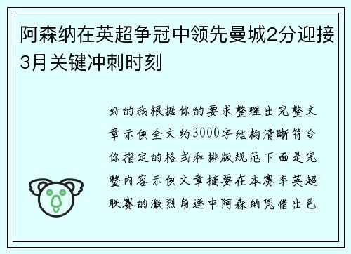 /uploads/images/20260803/a-sen-na-zai-ying-chao-zheng-guan-zhong-ling-xian-man-cheng-2-fen-ying-jie-3-yue-guan-jian-chong-ci-shi-ke.webp