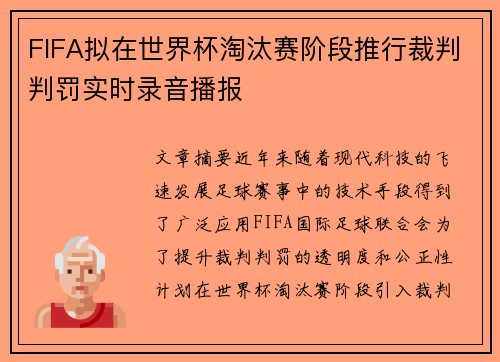 /uploads/images/20260806/fifa-ni-zai-shi-jie-bei-tao-tai-sai-jie-duan-tui-xing-cai-pan-pan-fa-shi-shi-lu-yin-bo-bao.webp