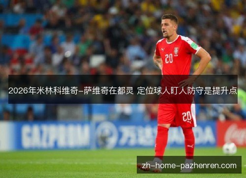 /uploads/images/20261031/2026-nian-mi-lin-ke-wei-qi-sa-wei-qi-zai-du-ling-ding-wei-qiu-ren-ding-ren-fang-shou-shi-ti-sheng-dian.webp